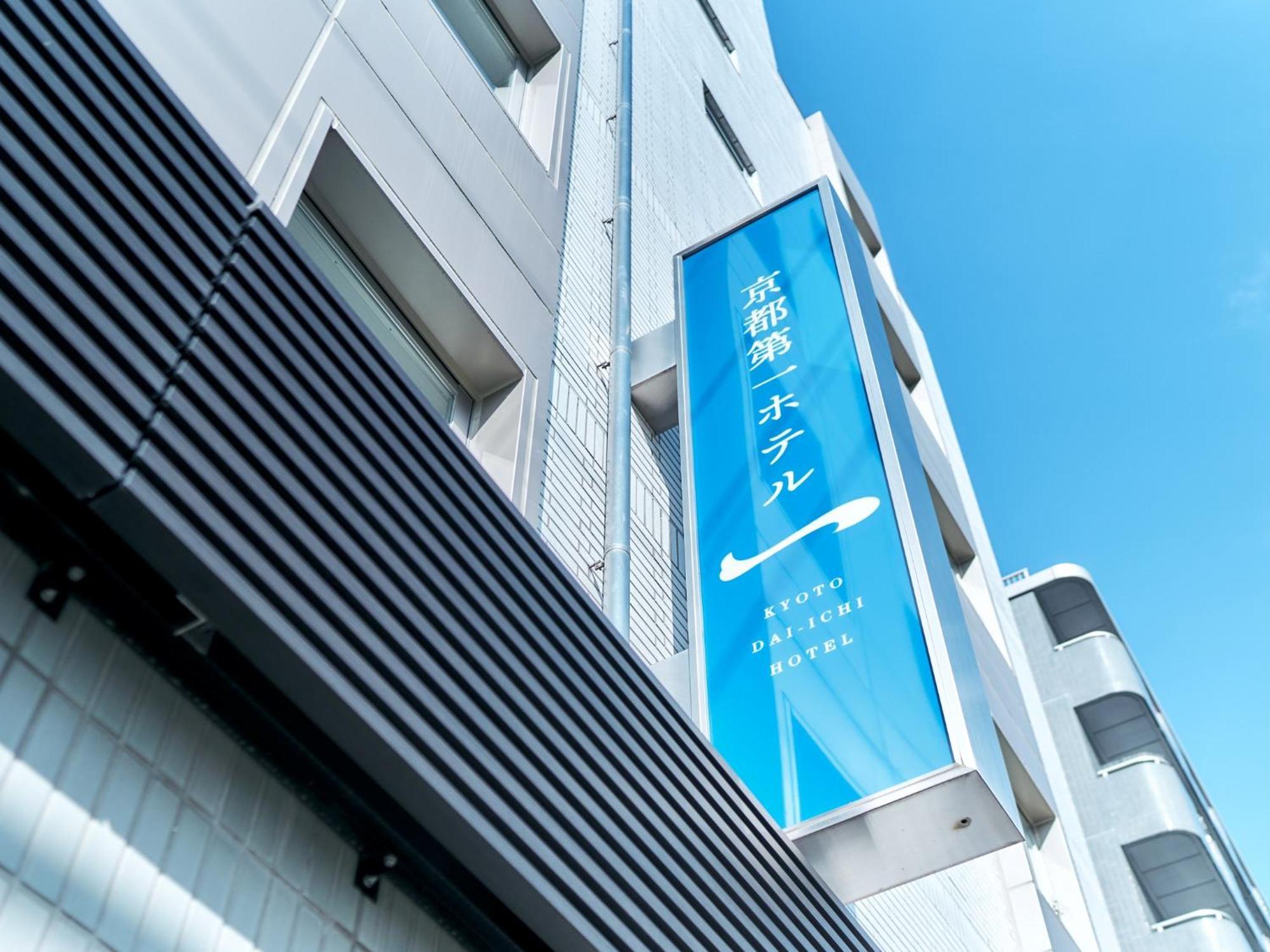 Kyoto Daiichi Hotel מראה חיצוני תמונה
